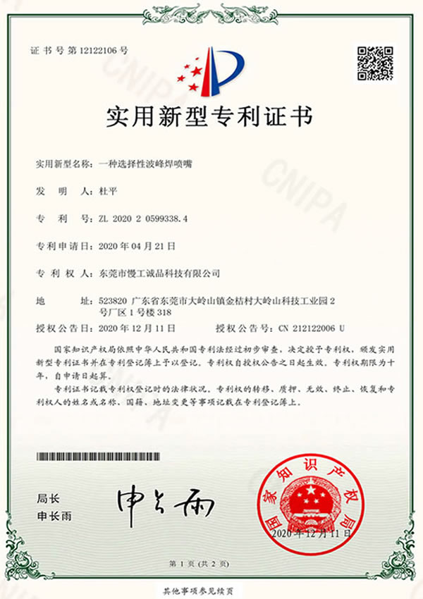 专利证书