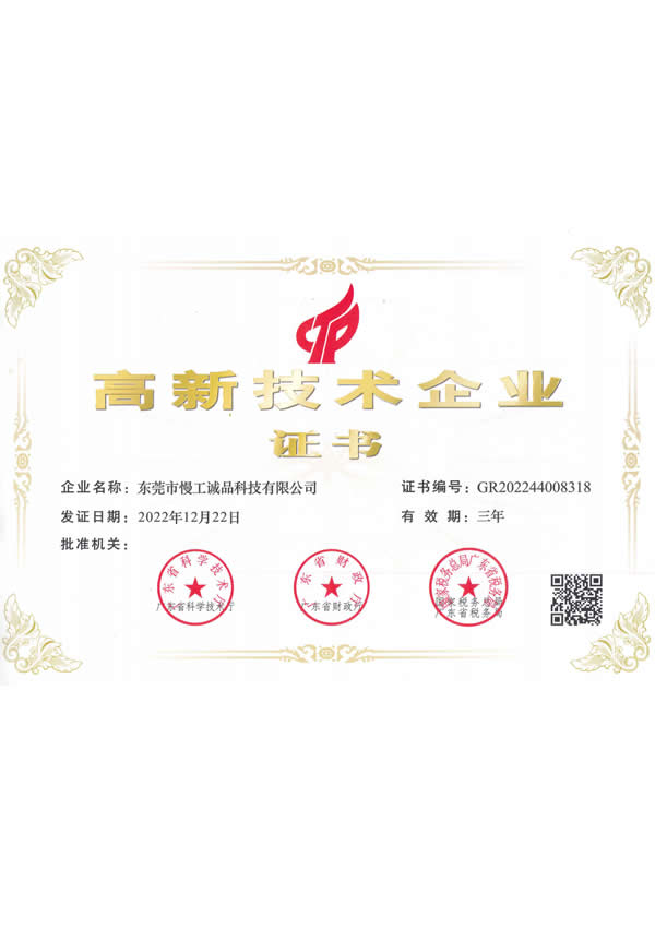 高新认证